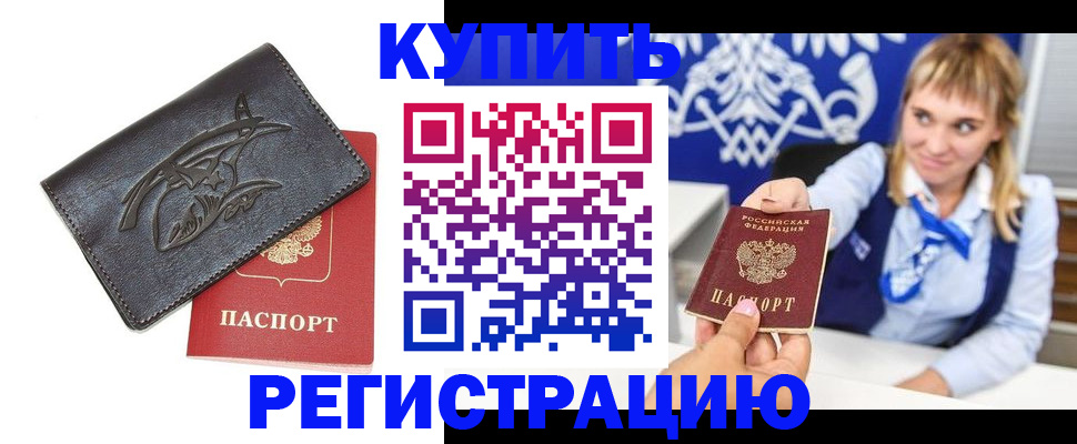 прописка от собственника в Бавлах